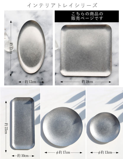 インテリアトレイ（四角19cm）