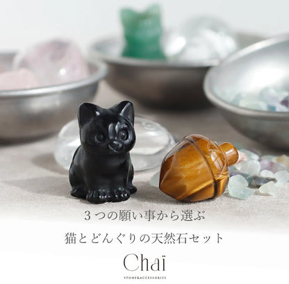 猫とどんぐり ストーンセット