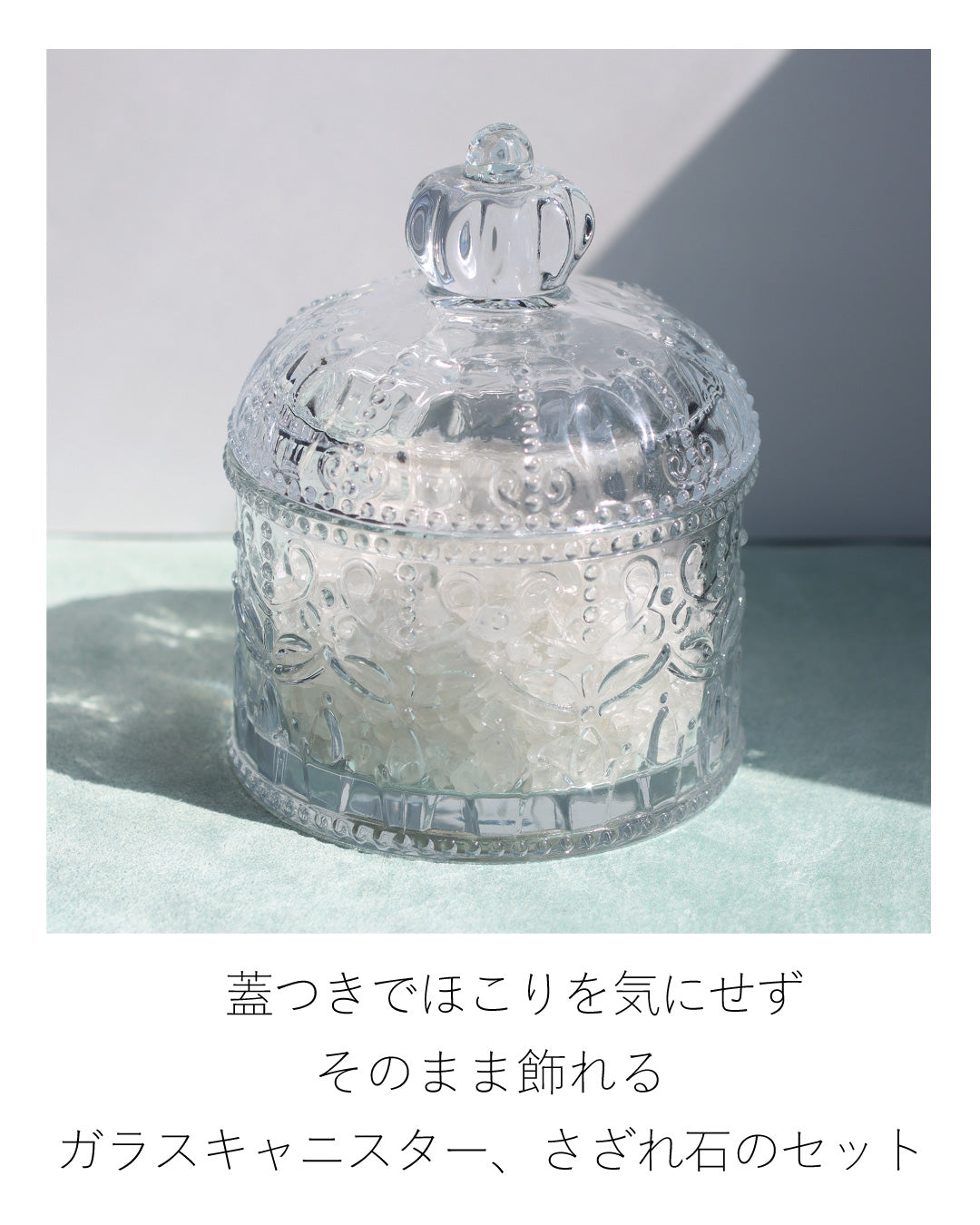 クラウンガラスキャニスター