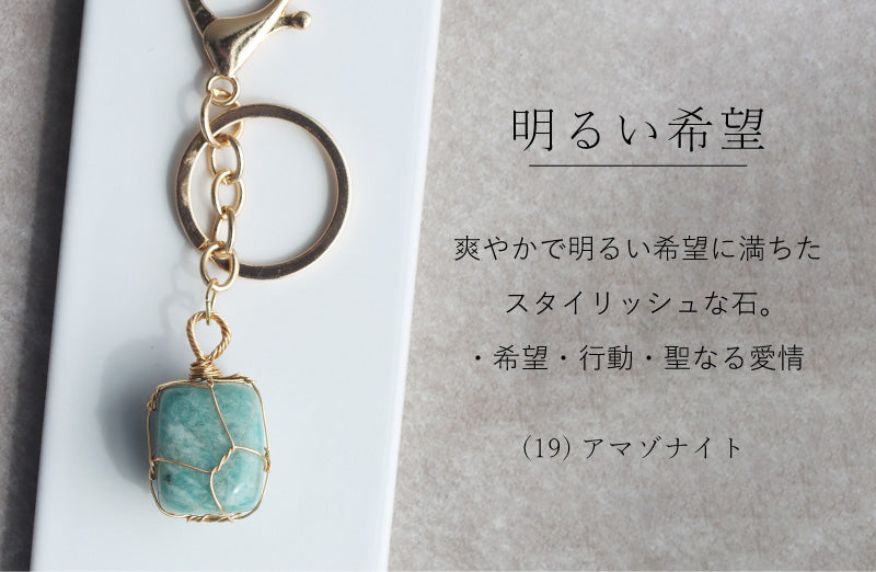 ストーン チャーム