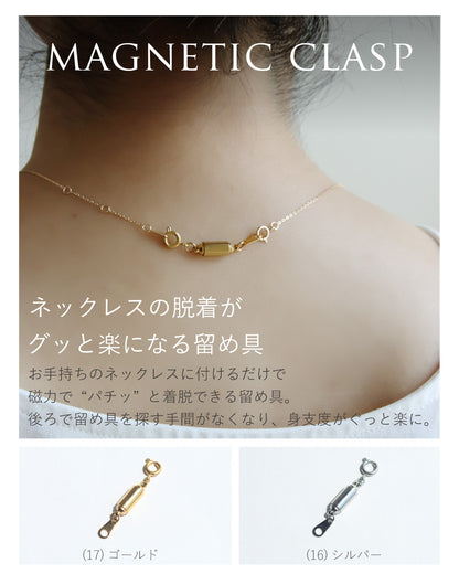 マグネットクラスプ 留め具