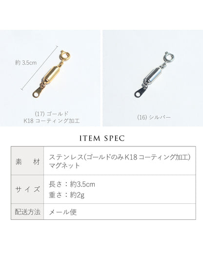 マグネットクラスプ 留め具