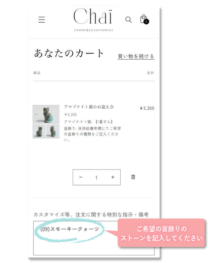 アマゾナイト はぐれネコのお迎え会