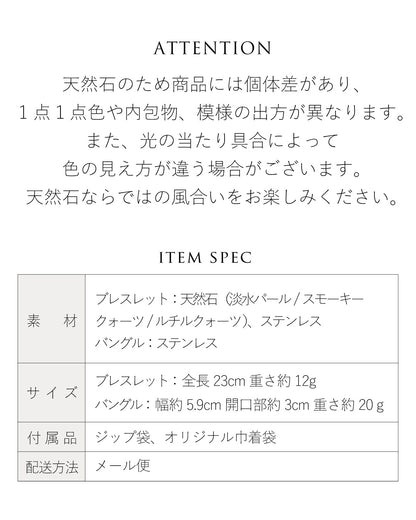 Glow |スモーキークォーツブレスレット×ステンレスバングルセット