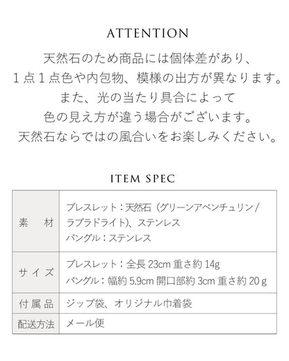 Glow | グリーンアベンチュリンブレスレット×ステンレスバングルセット