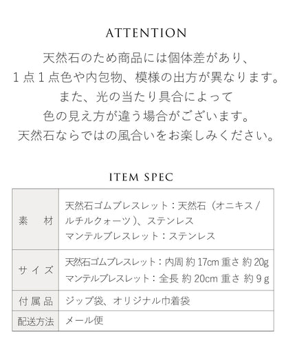 Glow | オニキスブレスレット×ステンレスブレスレット セット