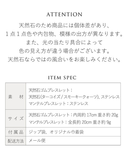 Glow | ターコイズブレスレット×ステンレスブレスレット セット