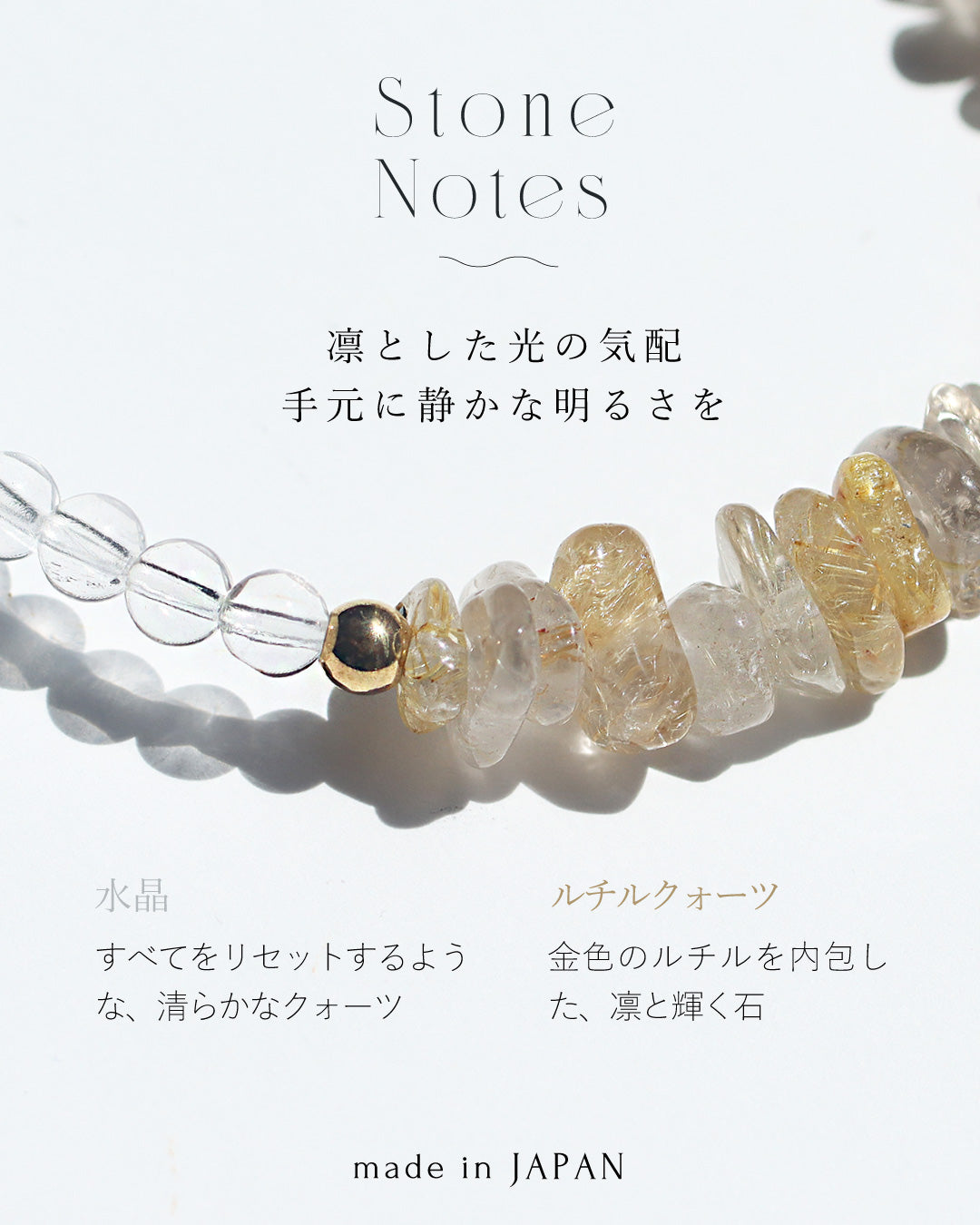 Glow | ルチルクォーツブレスレット×ステンレスブレスレット セット