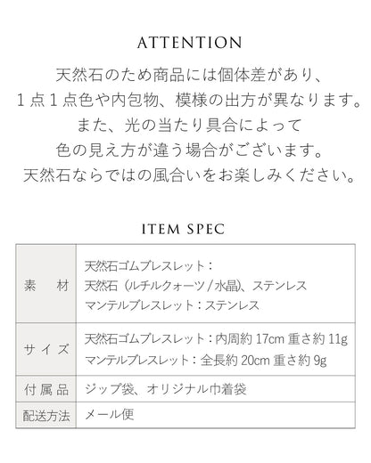 Glow | ルチルクォーツブレスレット×ステンレスブレスレット セット